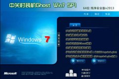 中关村Ghost_Win7_Sp1_X64纯净极速版 中关村2015.06系统下载