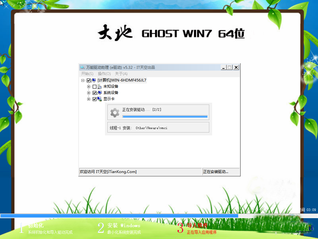 大地Ghost_Win7_Sp1_64位纯净专业版 大地64位纯净版下载2