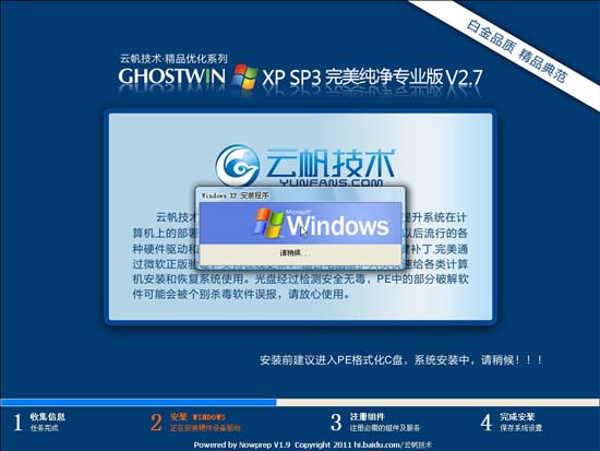 云帆技术GHOST_XP_SP3 纯净标准专业版 云帆技术最新系统下载2
