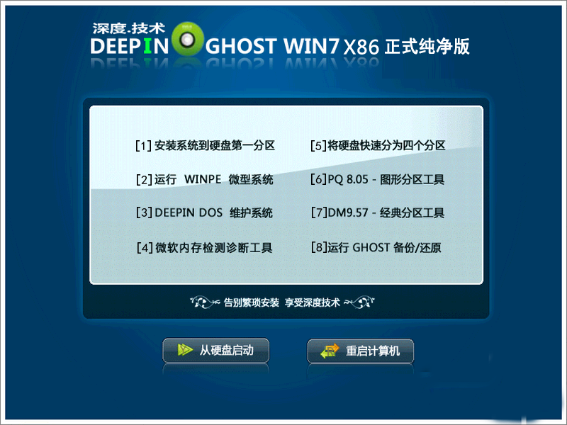 深度技术Ghost_Win7_Sp1_x86（32位）纯净极速版 2015.06最新win7系统1