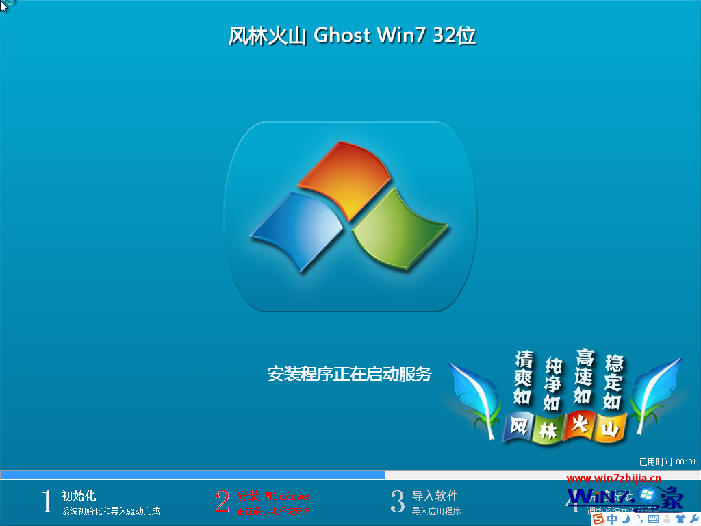 风林火山Ghost_Win7_Sp1_x86安全纯净版（32位）最新风林火山32位系统下载2