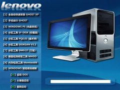 lenovo联想笔记本&台式机 GHOST_XP_SP3 通用纯净版