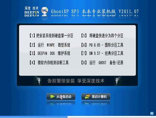 深度技术GHOST_XP_SP3 本本专业装机纯净版 深度技术2015.06系统1