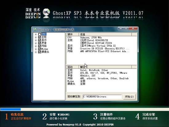 深度技术GHOST_XP_SP3 本本专业装机纯净版 深度技术2015.06系统2