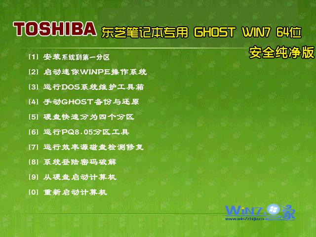 东芝笔记本专用Ghost_Win7_Sp1_X64安全纯净版 win7_64位纯净版系统1