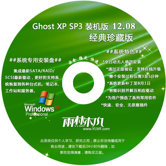 雨林木风GHOST_XP_SP3 经典装机纯净版 雨林木风最新XP系统1