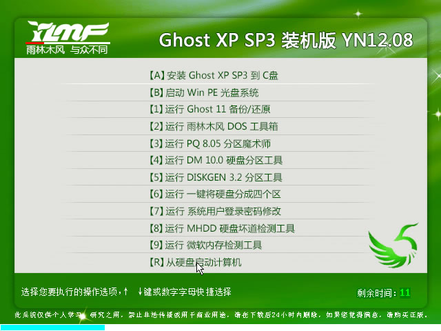 雨林木风GHOST_XP_SP3 经典装机纯净版 雨林木风最新XP系统2