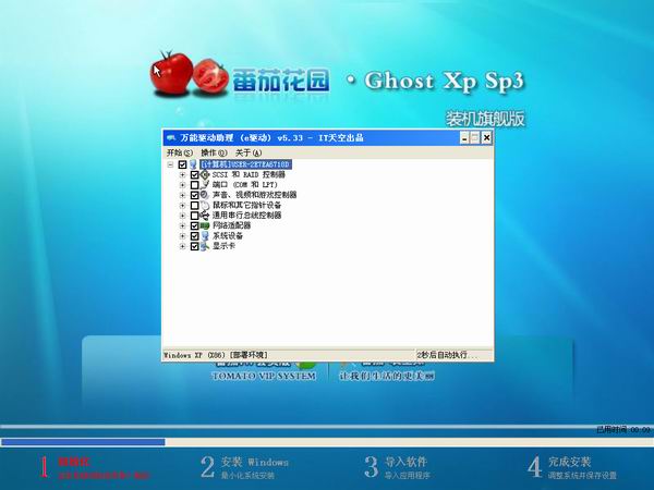 番茄花园 Ghost_Xp_Sp3 装机纯净版 2015.06最新番茄花园XP系统下载2