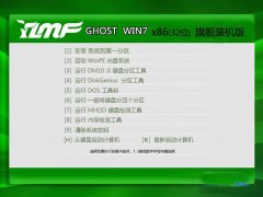 雨林木风ghost_win7_sp1_x86极速纯净版（32位）win7_32位纯净版系统下载