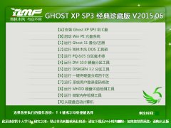 雨林木风GHOST_XP_SP3 经典珍藏纯净版 雨林木风最新XP系统下载