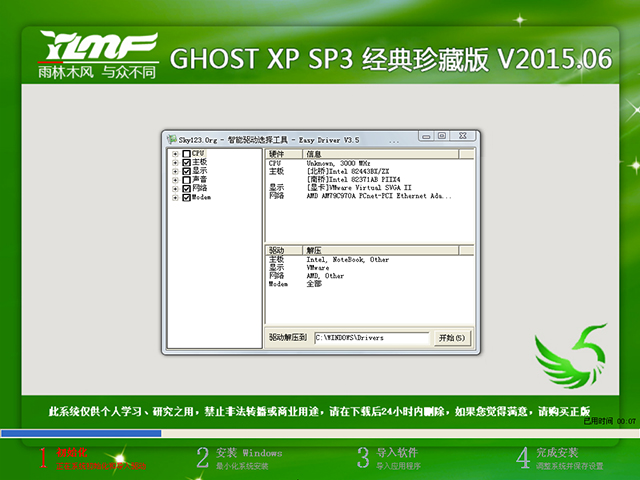 雨林木风GHOST_XP_SP3 经典珍藏纯净版 雨林木风最新XP系统下载2