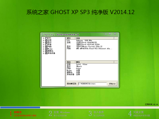 系统之家GHOST_XP_SP3 纯净版 系统之家XP纯净版下载2