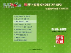 萝卜家园 GHOST_XP_SP3 电脑城专业纯净版 V2015.06