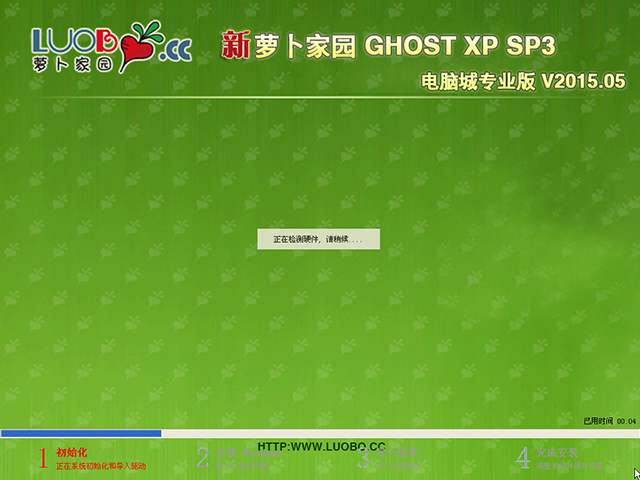 萝卜家园 GHOST_XP_SP3 电脑城专业纯净版 V2015.05-2