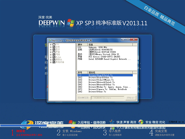 深度完美Ghost_XP_SP3 纯净标准版 深度完美最新XP系统下载2