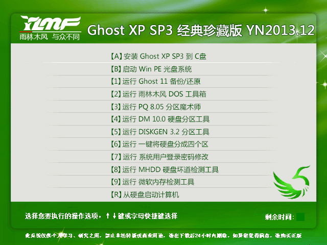 雨林木风 GHOST_XP_SP3 经典珍藏版 YN2015.06 雨林木风最新XP系统下载1