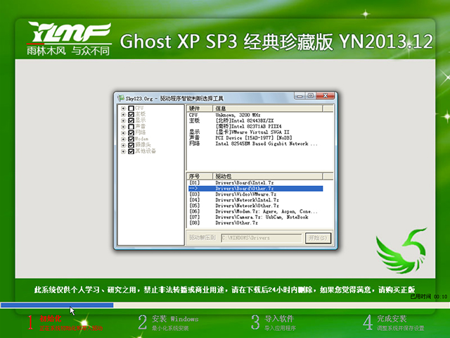 雨林木风 GHOST_XP_SP3 经典珍藏版 YN2015.06 雨林木风最新XP系统下载2