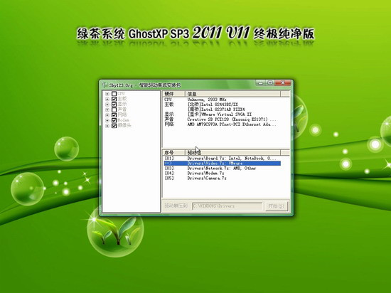 绿茶系统 GHOST_XP_SP3 2015 V11 绿茶终极纯净版2