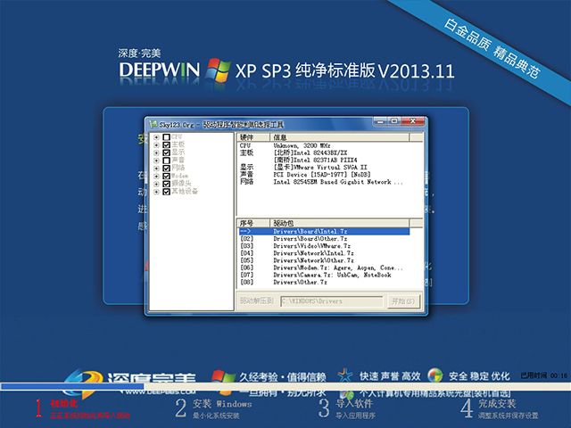 深度完美 Ghost_XP_SP3 纯净标准版 深度完美XP纯净版系统2