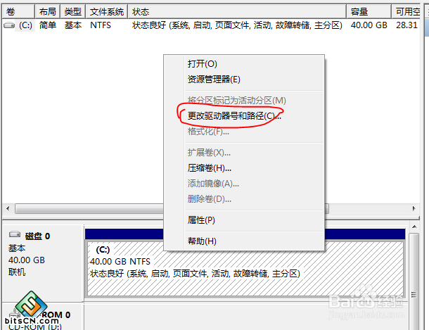 更改驱动器号和路径