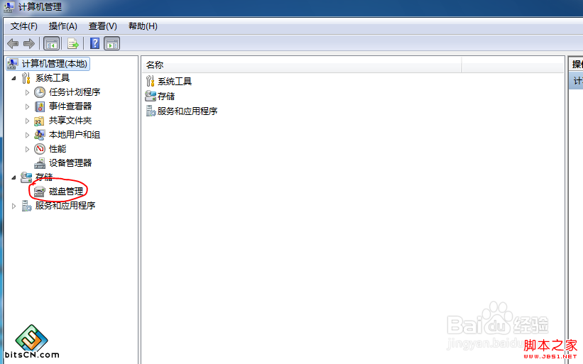 计入计算机管理界面