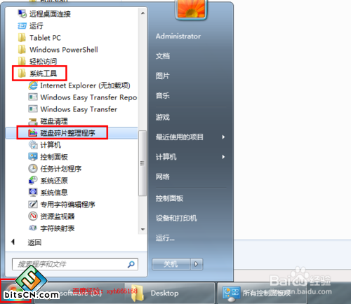windows 7 系统如何进行磁盘碎片整理