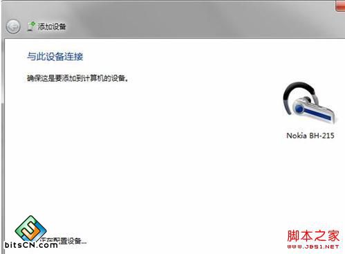 系统会提示正在与蓝牙适配器连接