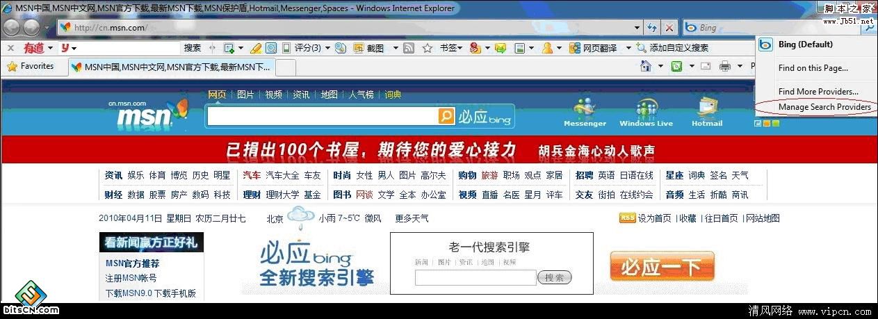 Win7系统更改IE8浏览器搜索提供程序[多图]图片1