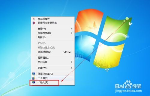 Win7系统如何设置鼠标指针