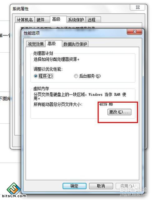 win7下如何设置虚拟内存及如何设置虚拟内存大小