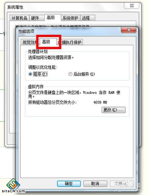 win7下如何设置虚拟内存及如何设置虚拟内存大小