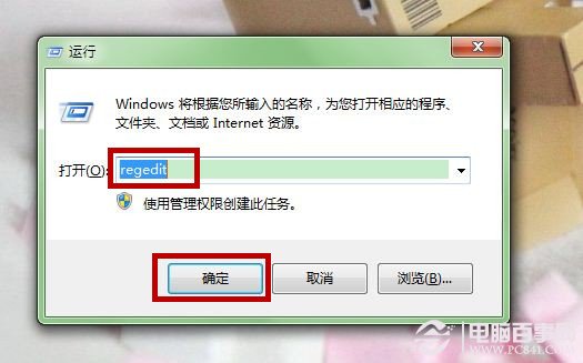 Win7系统如何更快安装软件  修改软件默认盘符图文教程