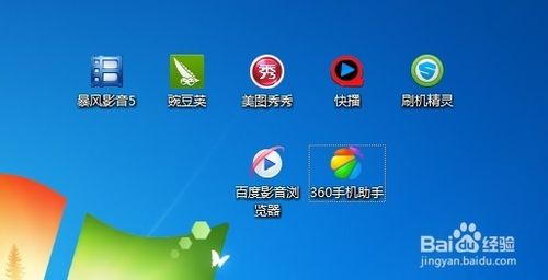 如何去掉win7桌面图标小箭头