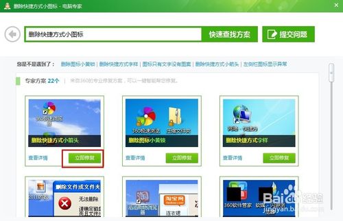 如何去掉win7桌面图标小箭头