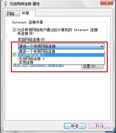 Win7无线网卡共享上网设置图文教程