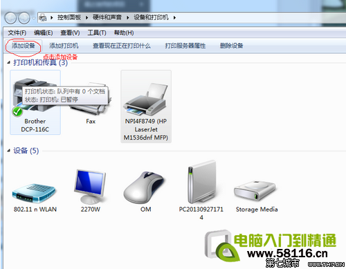 Win7扫描仪怎么添加