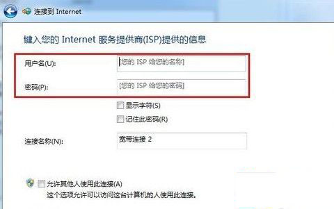 win7系统创建宽带连接,win7系统怎么创建宽带连接