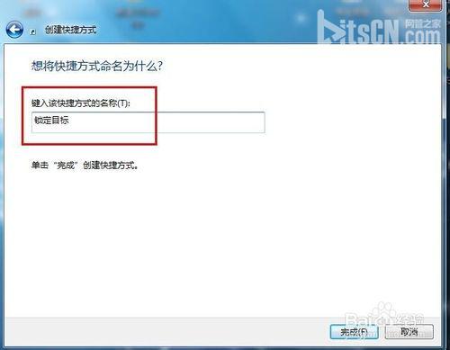 如何创建Windows7“锁定计算机”的快捷方式