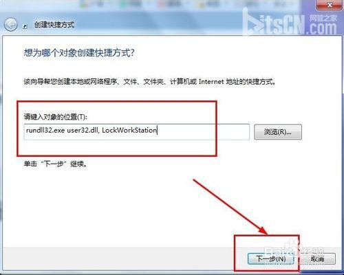 如何创建Windows7“锁定计算机”的快捷方式