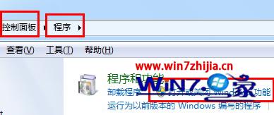 点击“打开或关闭Windows功能” 点击“打开或关闭Windows功能”