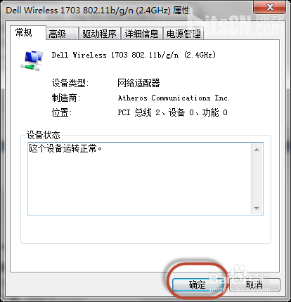 WIN7无线经常断线-间歇性地掉线-解决方法