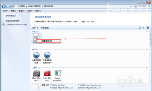 WIN7系统电脑 卸载软件