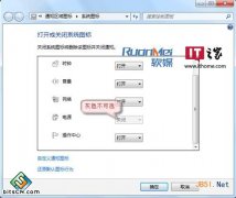 系统之家win7电脑任务栏无法显示电源图标如何处理