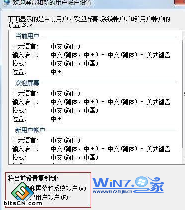 勾选“欢迎屏幕和系统账户”