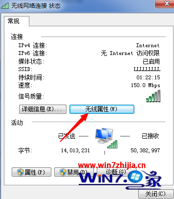 点击“无线属性”按钮
