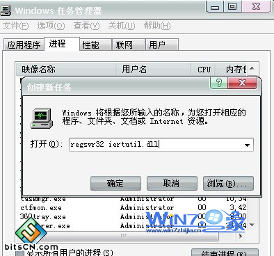 输入“regsvr32 iertutil.dll”