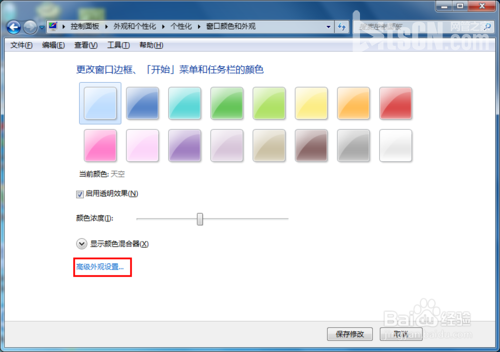 win7设置窗口颜色为护眼色