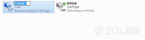 Win7为什么会有很多的本地连接?