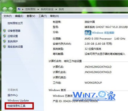 点击“性能信息和工具”项