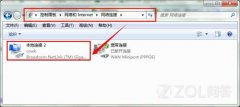 风林火山win7系统本地连接如何更改其序号